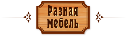 Продажа офисной мебели в Минске, собственное производство